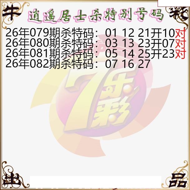 逍遥居士杀特别号码
