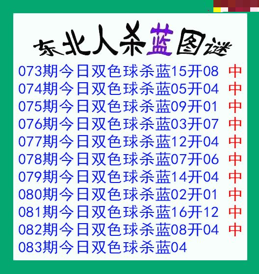 东北人杀蓝球 