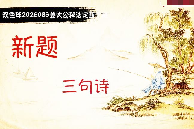 柯森姜太公秘法