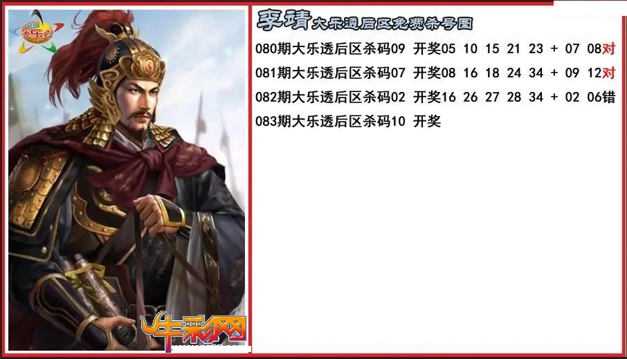 李靖后区免费杀号图