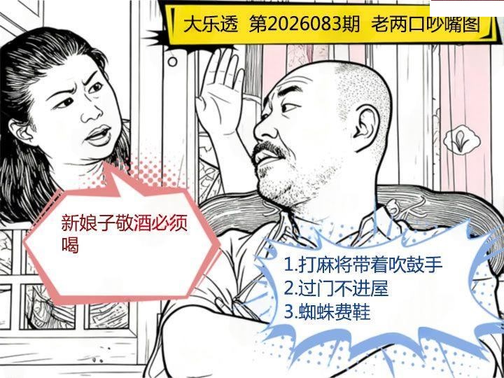 宝库先生 老两口吵嘴