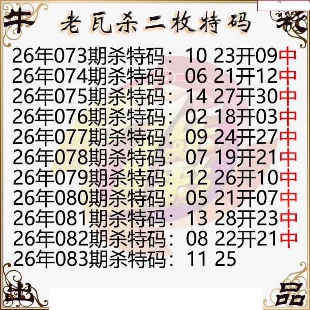 老瓦杀特码