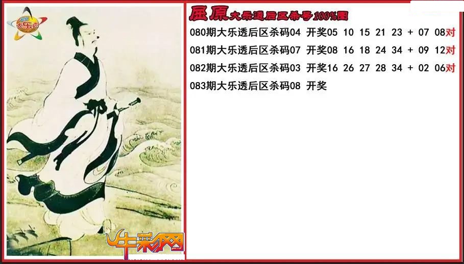 屈原后区杀号图