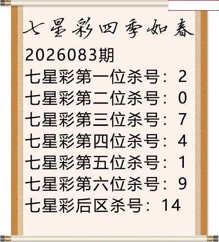 四季如春杀号