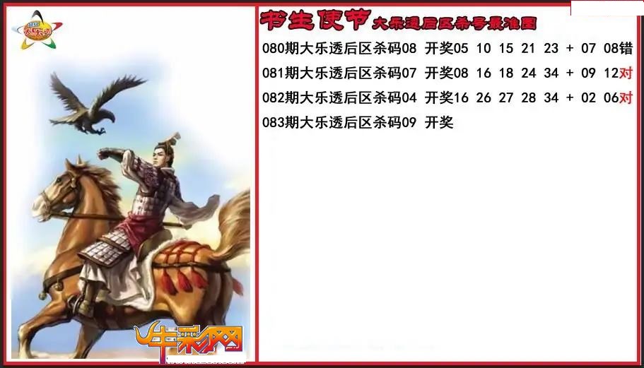 书生使节后区杀号更准图