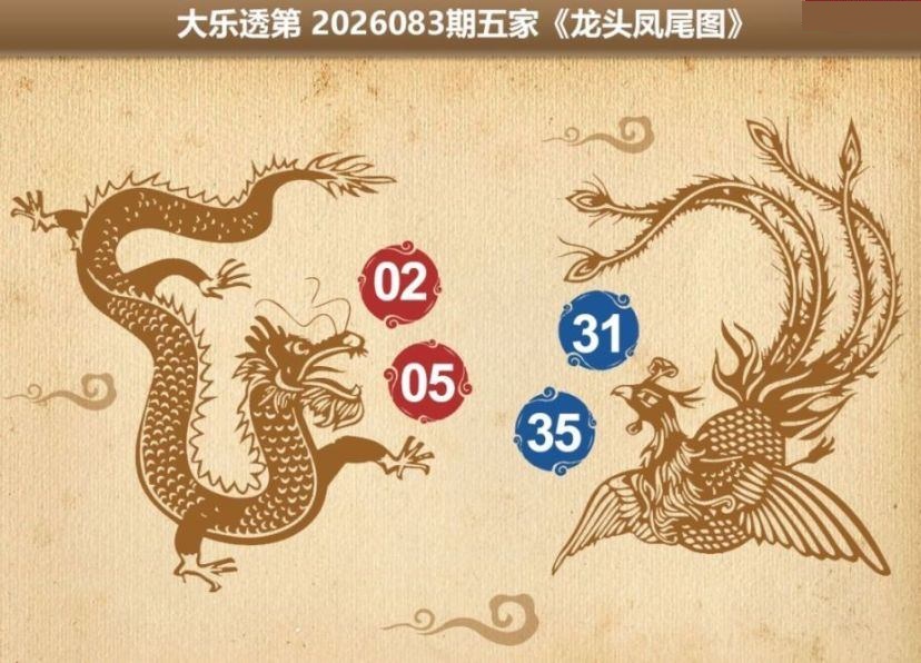五家龙头凤尾