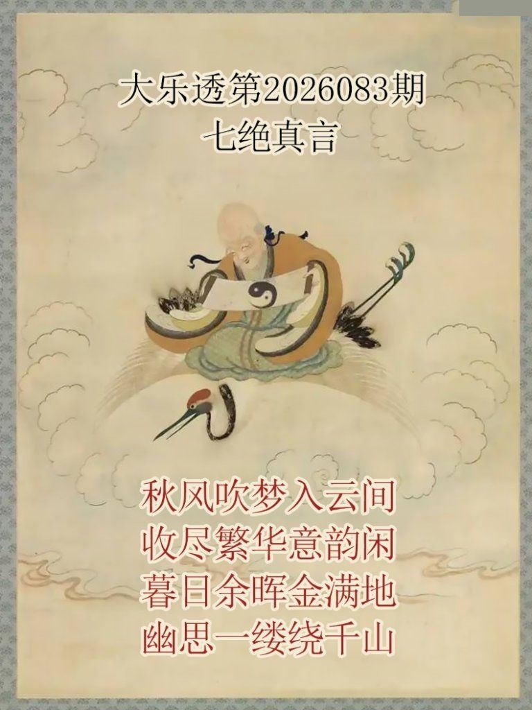 仙家真言图推荐