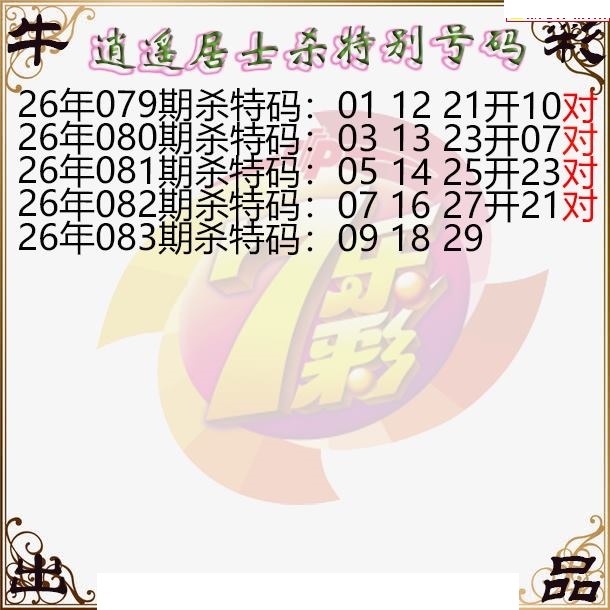 逍遥居士杀特别号码