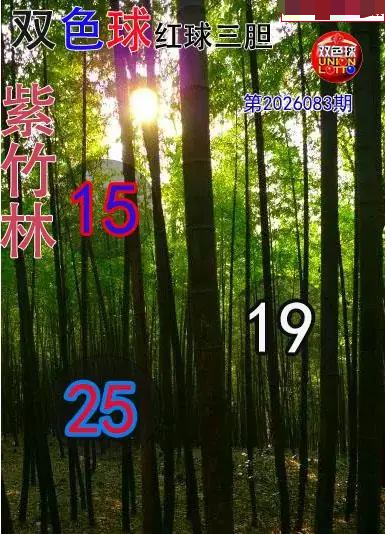 紫竹林红球三胆图