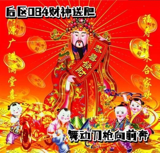 财神送胆