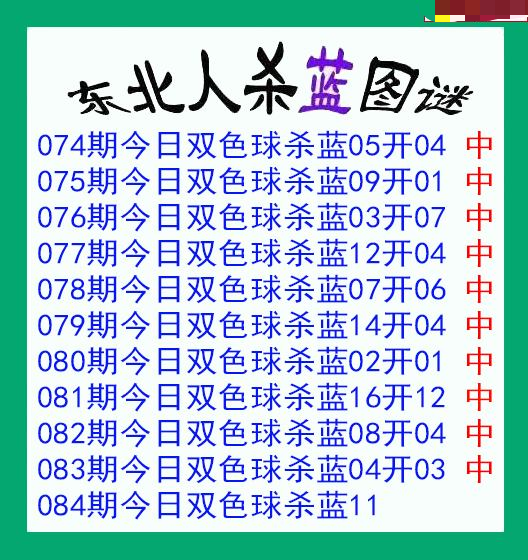 东北人杀蓝球 