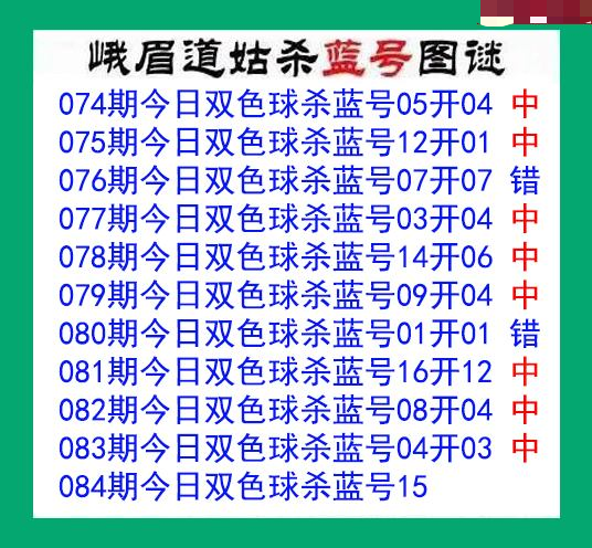 峨眉道姑杀蓝号 