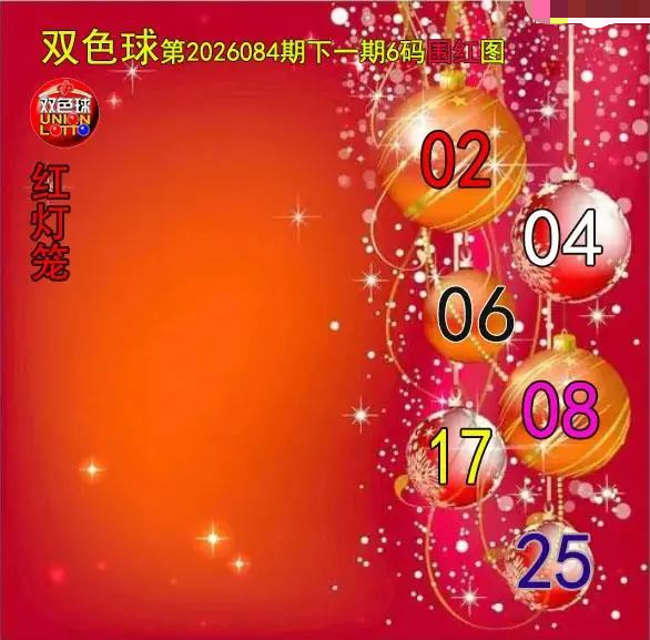 红灯笼六码围红图