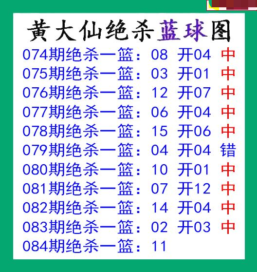 黄大仙杀蓝球