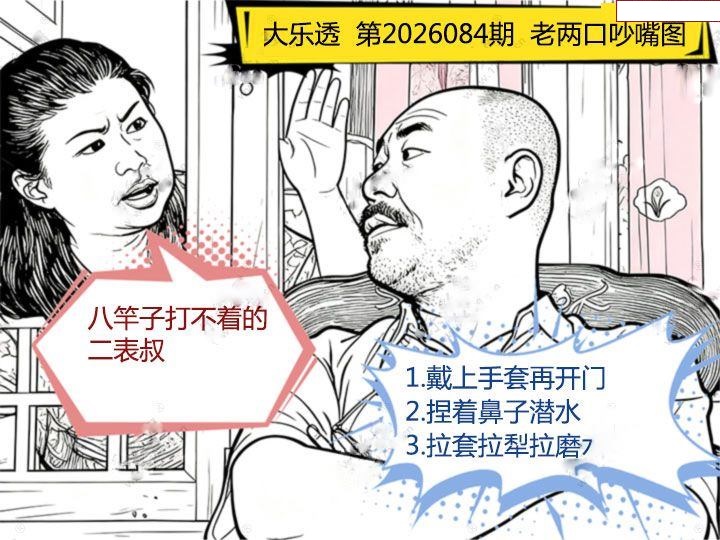 宝库先生 老两口吵嘴