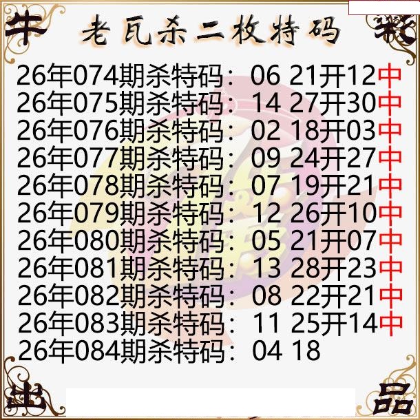 老瓦杀特码