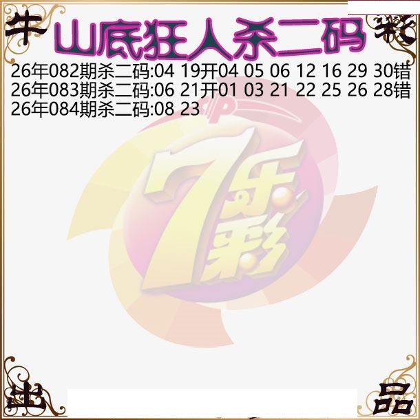 山底狂人杀二码