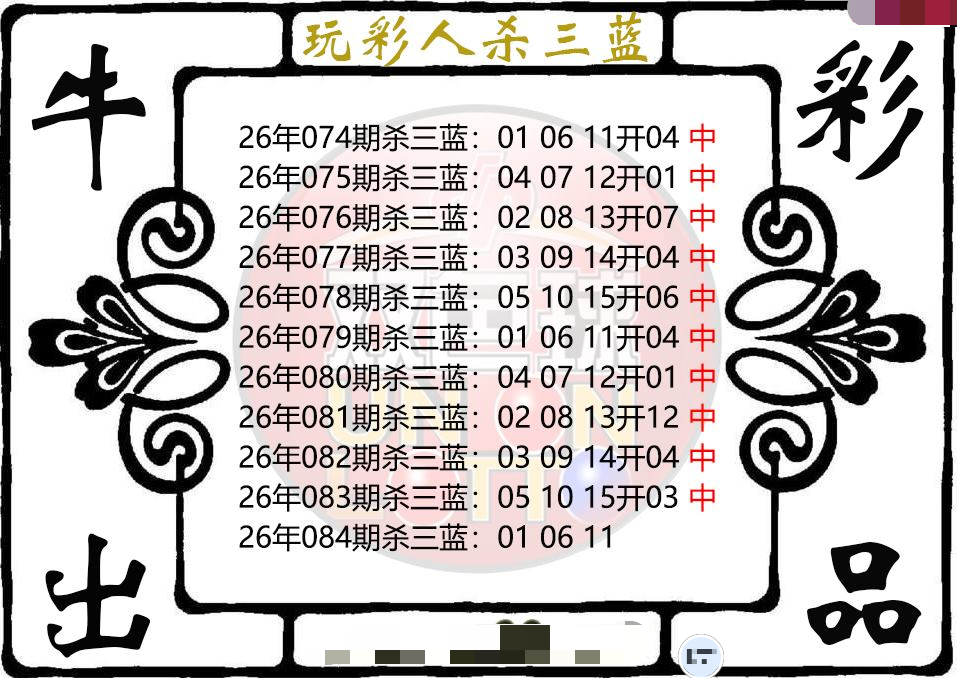 玩彩人杀三蓝