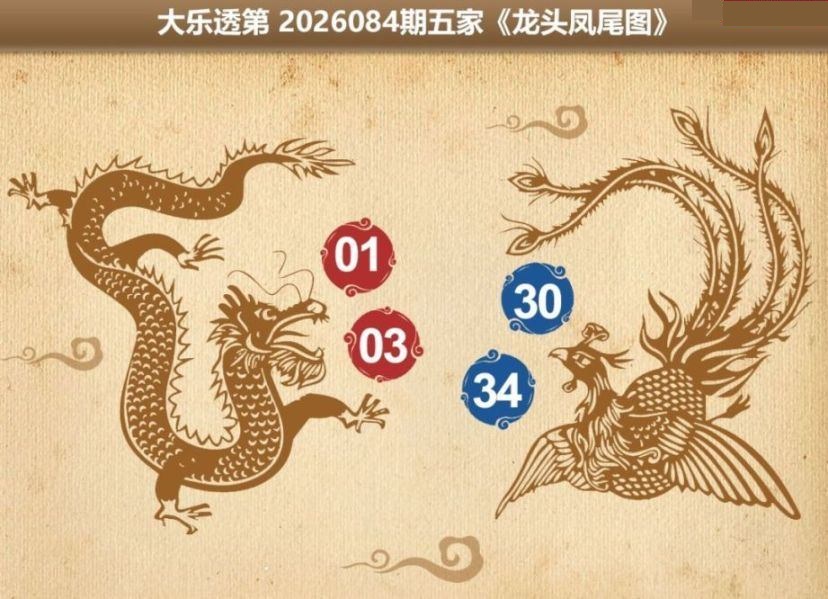 五家龙头凤尾