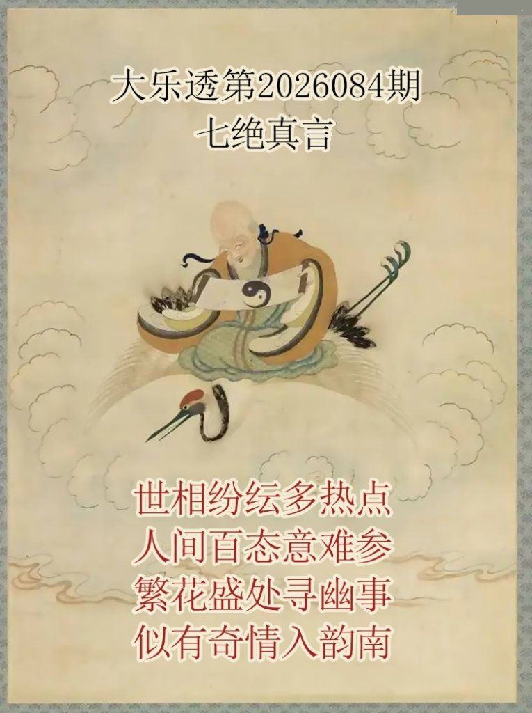 仙家真言图推荐
