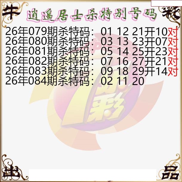 逍遥居士杀特别号码