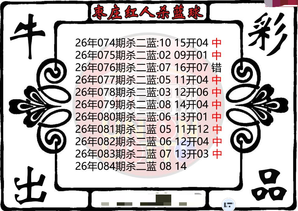 枣庄红人杀蓝球图迷