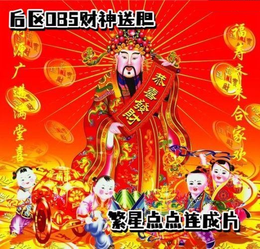 财神送胆
