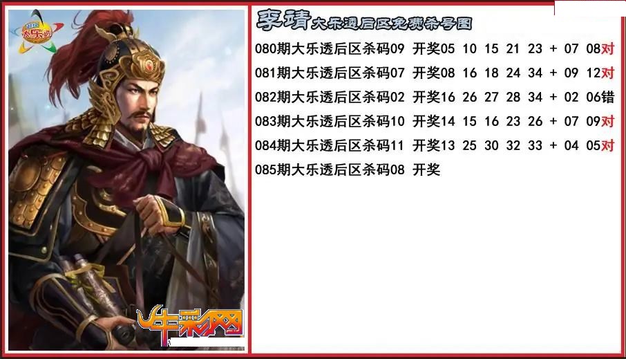 李靖后区免费杀号图