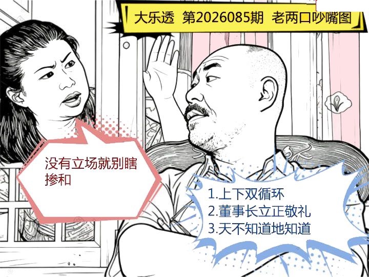 宝库先生 老两口吵嘴