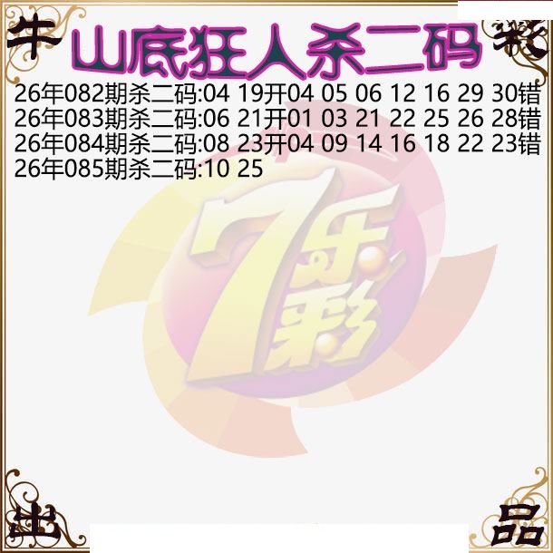 山底狂人杀二码
