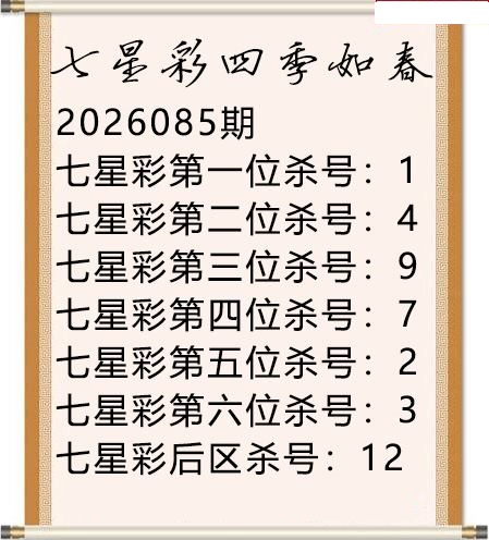 四季如春杀号