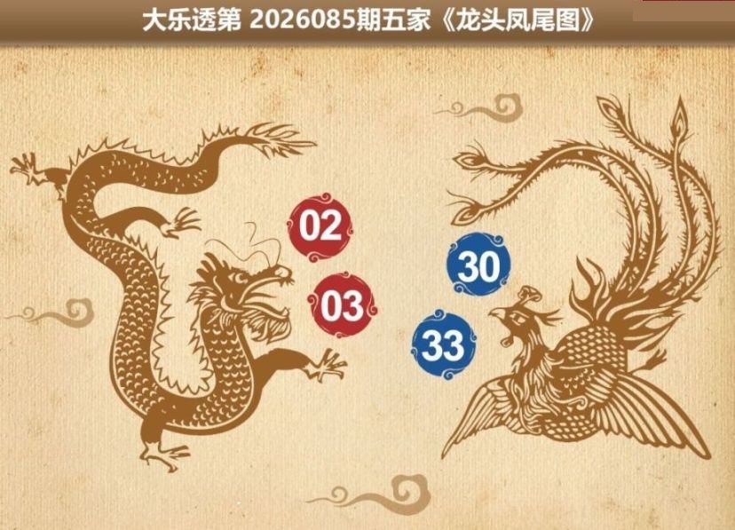 五家龙头凤尾