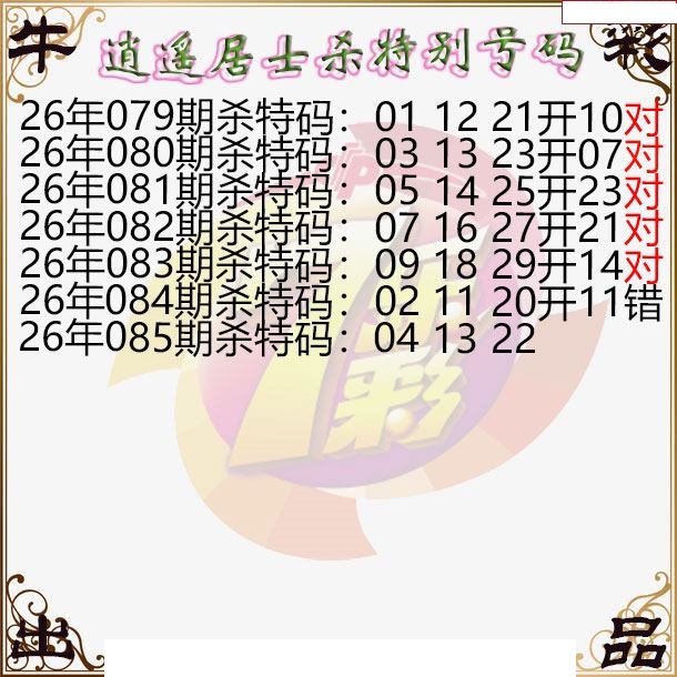 逍遥居士杀特别号码