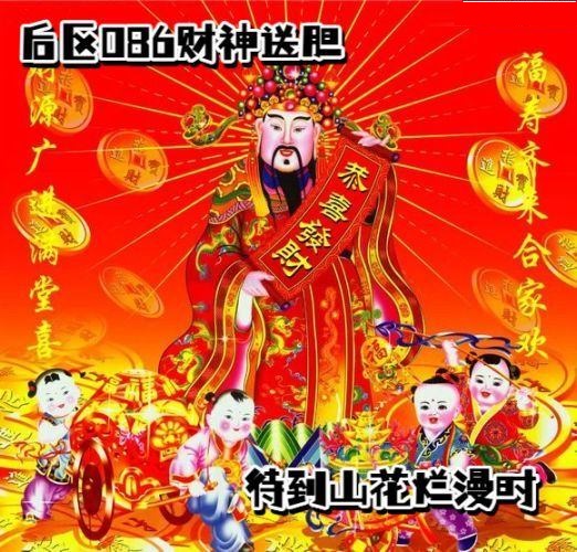 财神送胆