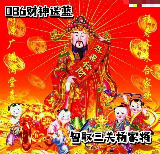 财神送蓝胆