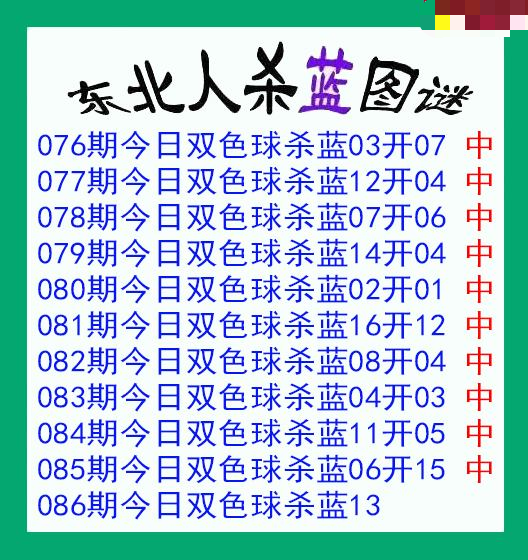 东北人杀蓝球 