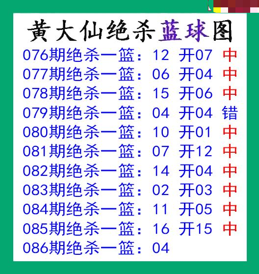 黄大仙杀蓝球
