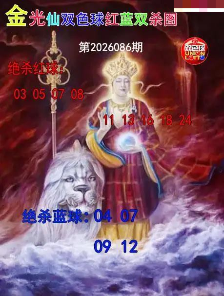 金光仙红蓝双杀图