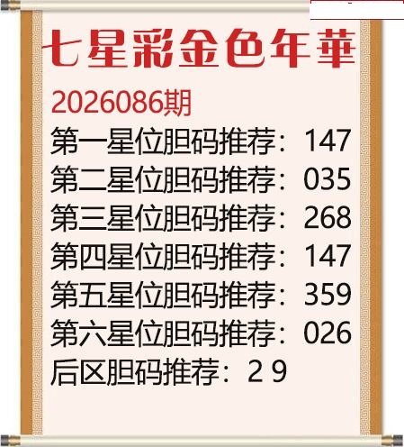 金色年华胆码