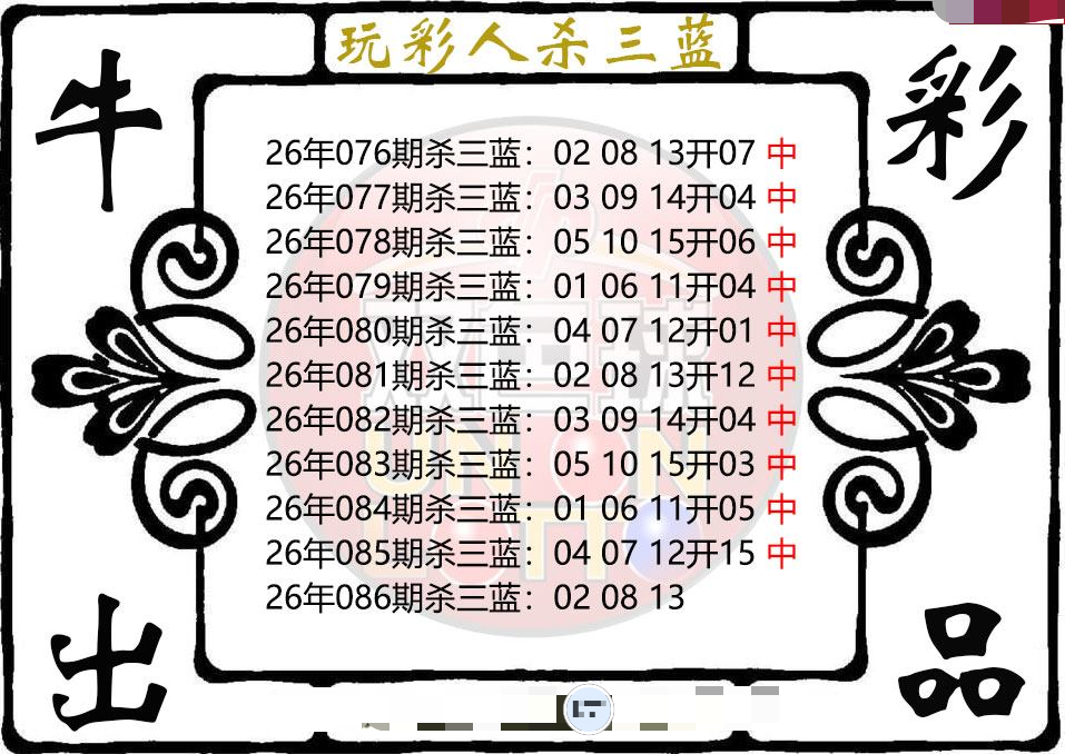 玩彩人杀三蓝