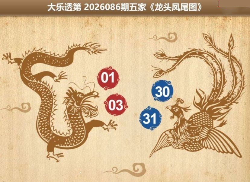 五家龙头凤尾