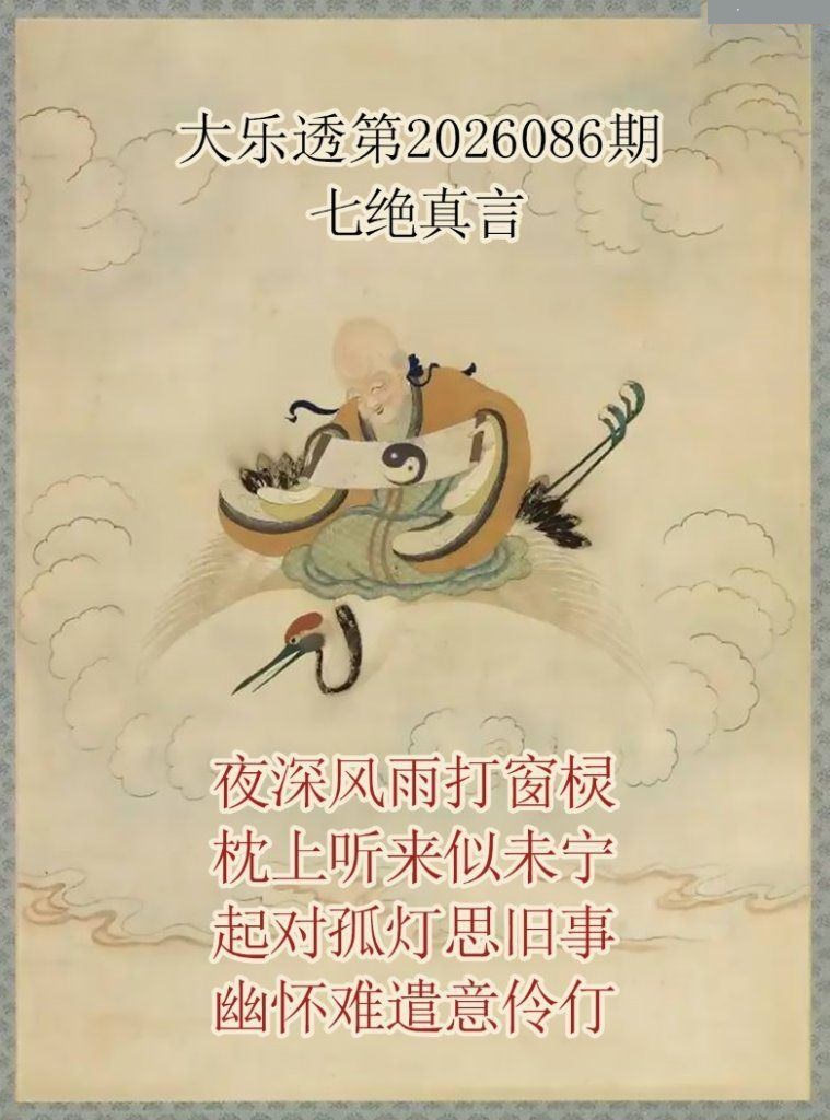 仙家真言图