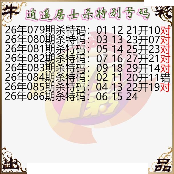 逍遥居士杀特别号码