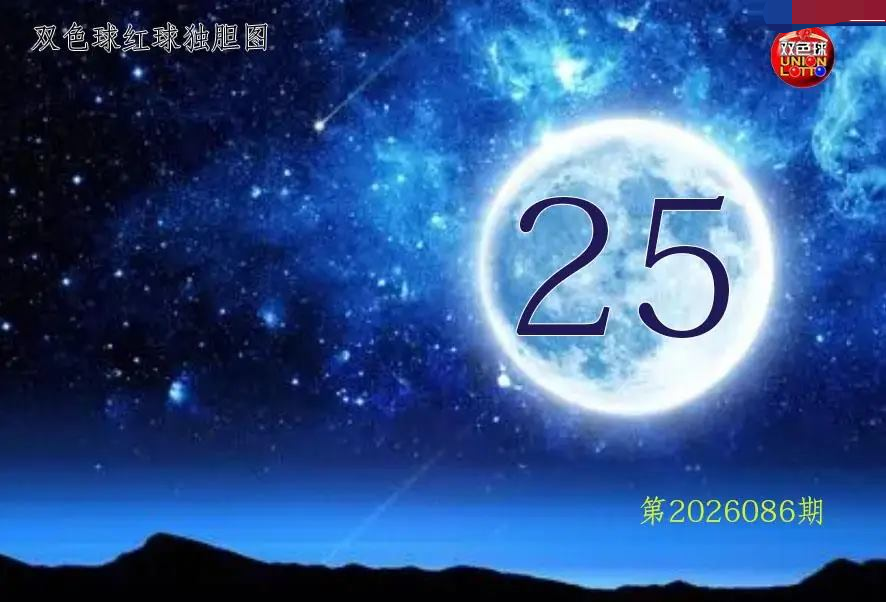 月亮红球金胆图