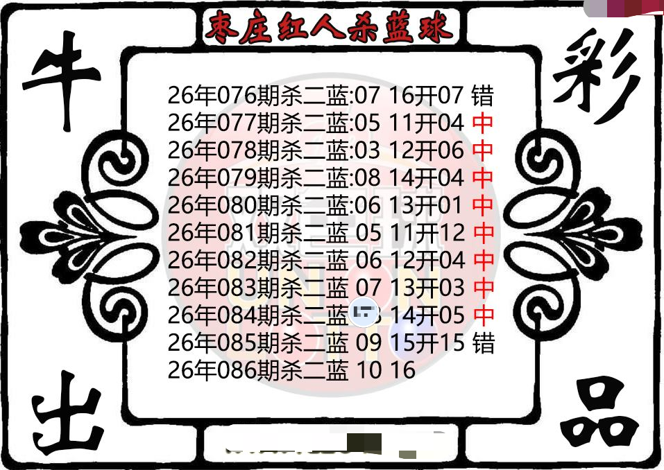 枣庄红人杀蓝球图迷