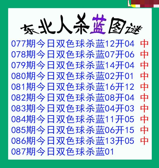 东北人杀蓝球 