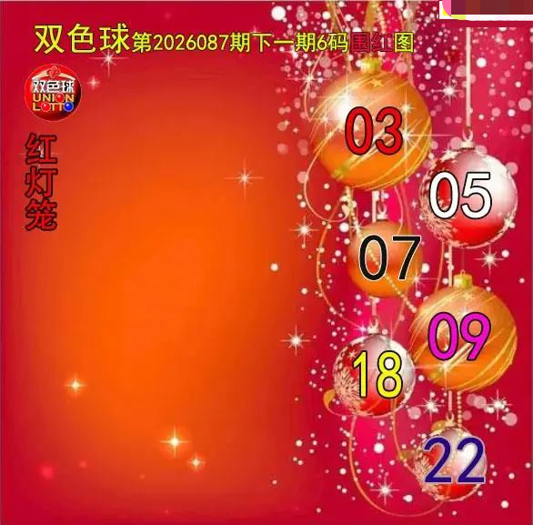 红灯笼六码围红图
