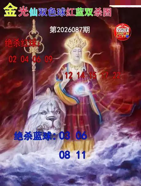 金光仙红蓝双杀图