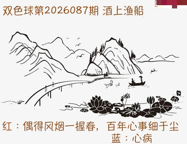 酒上渔船