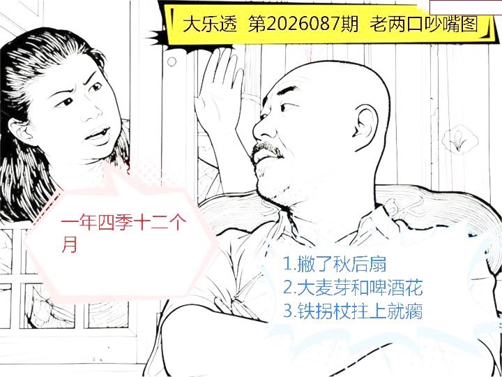 宝库先生 老两口吵嘴